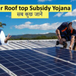 Solar Rooftop Subsidy Yojana in Hindi